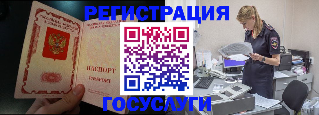 прописка для работы в Энгельсе