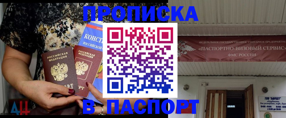 прописка поиск в Энгельсе