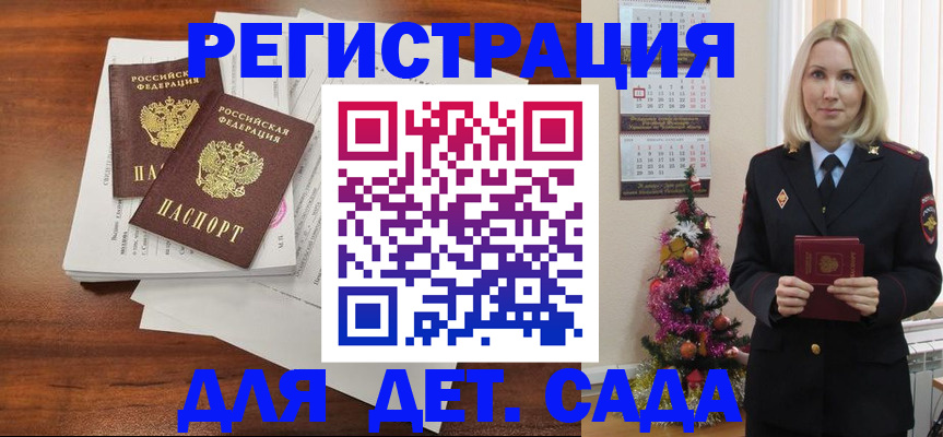 временная регистрация для всех в Энгельсе