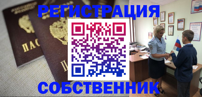 временная регистрация в Энгельсе