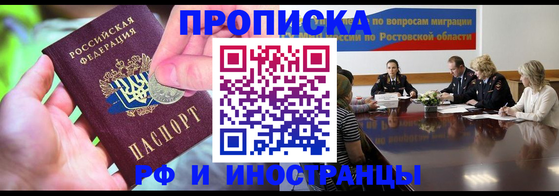 временная регистрация купить в Энгельсе