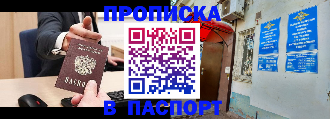 прописка для кредита в Энгельсе