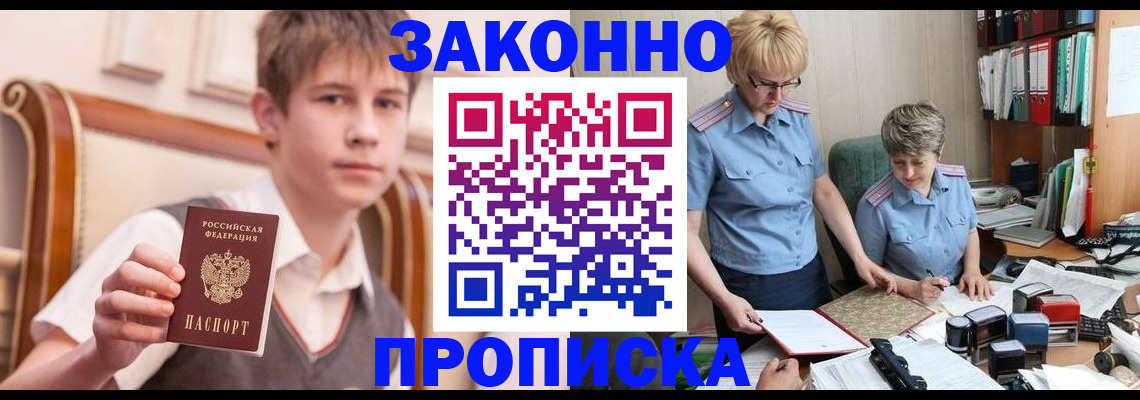 временная регистрация для школы в Энгельсе